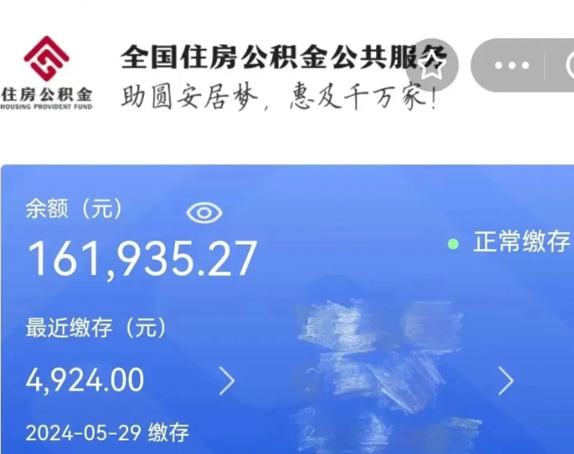 崇左公积金自离了能取吗（住房公积金自离了能拿吗）